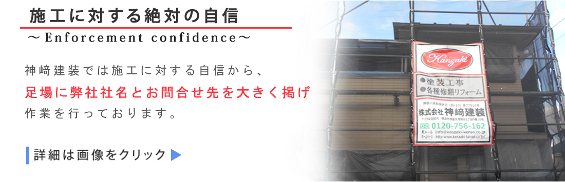 神﨑建装 サービス案内